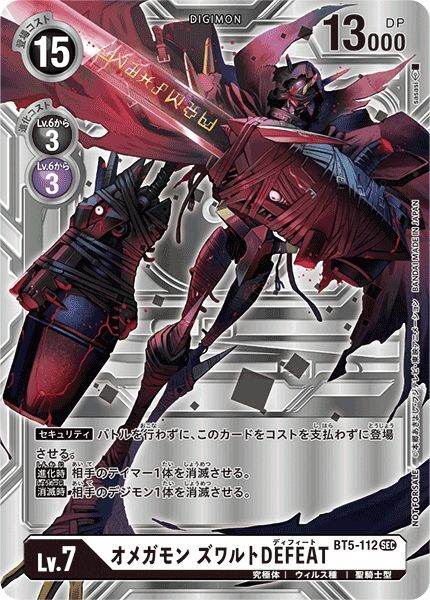 オメガモン ズワルトDEFEAT - カードランド秋葉原店