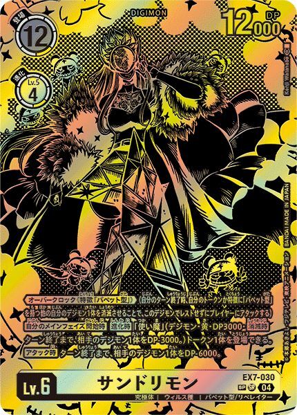 サンドリモン - カードランド秋葉原店