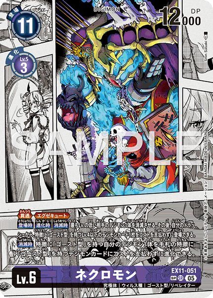 ネクロモン - カードランド秋葉原店