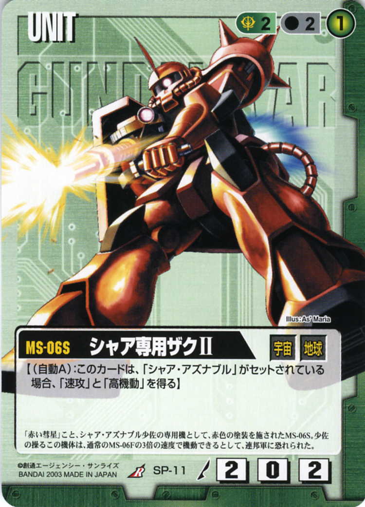 シャア専用ザクII - カードランド秋葉原店