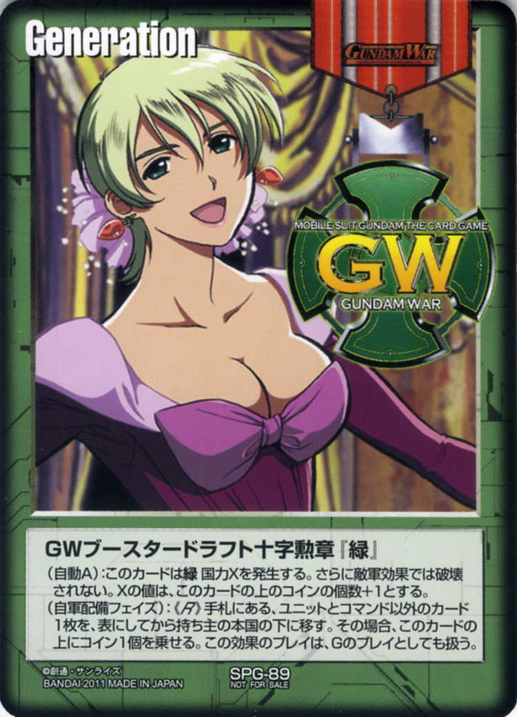 GWブースタードラフト十字勲章「緑」 - カードランド秋葉原店