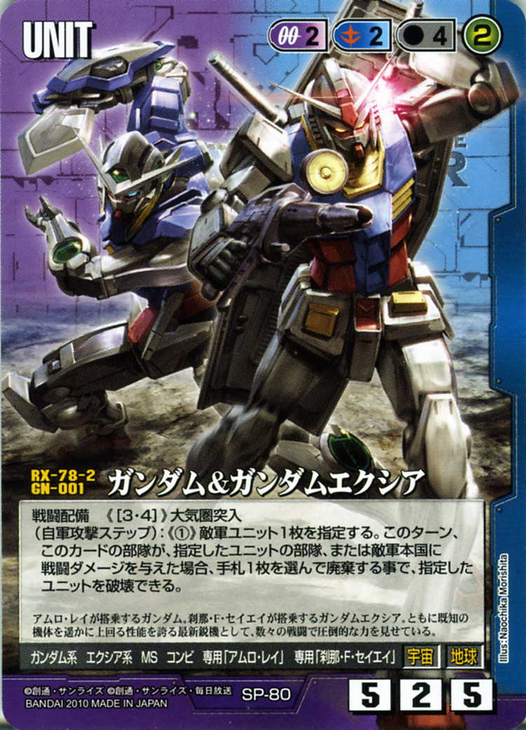 ガンダム&ガンダムエクシア - カードランド秋葉原店