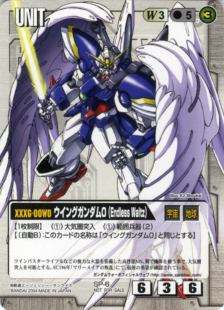 ウイングガンダム0(Endless Waltz) - カードランド秋葉原店