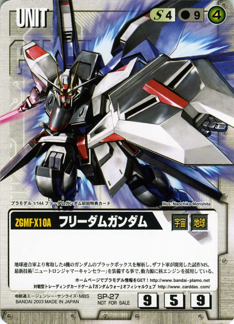 フリーダムガンダム - カードランド秋葉原店