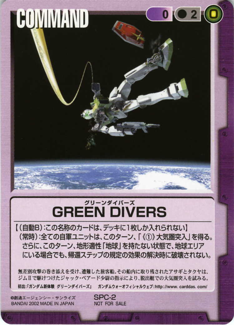 GREEN DIVERS - カードランド秋葉原店
