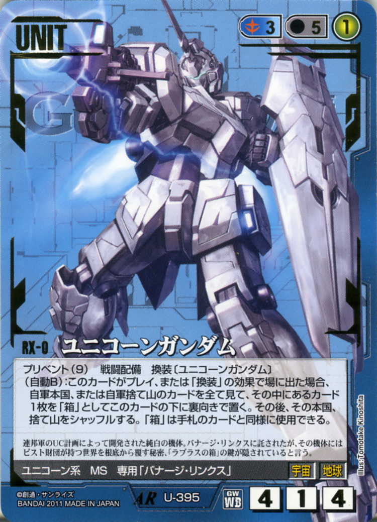 ユニコーンガンダム - カードランド秋葉原店
