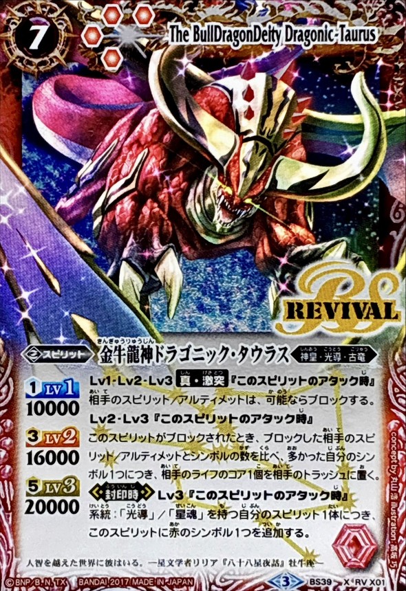 状態B〕(2017/3)金牛龍神ドラゴニック・タウラス(イラスト違い)【X-SEC