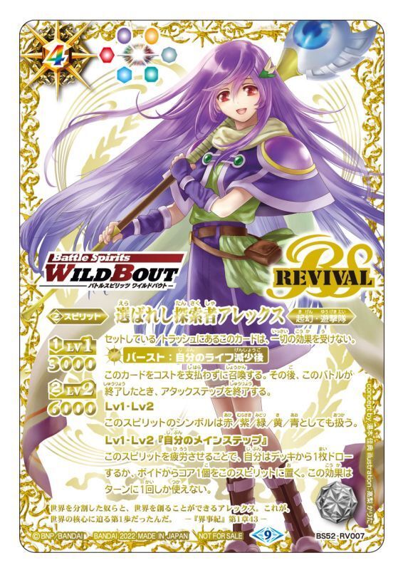 2022/9)選ばれし探索者アレックス(金/WILDBOUT)【M】{BS52-RV007}《多》