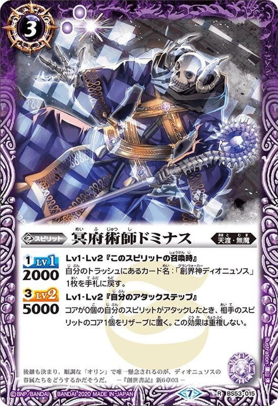 2020/7)冥府術師ドミナス【R】{BS53-015}《紫》