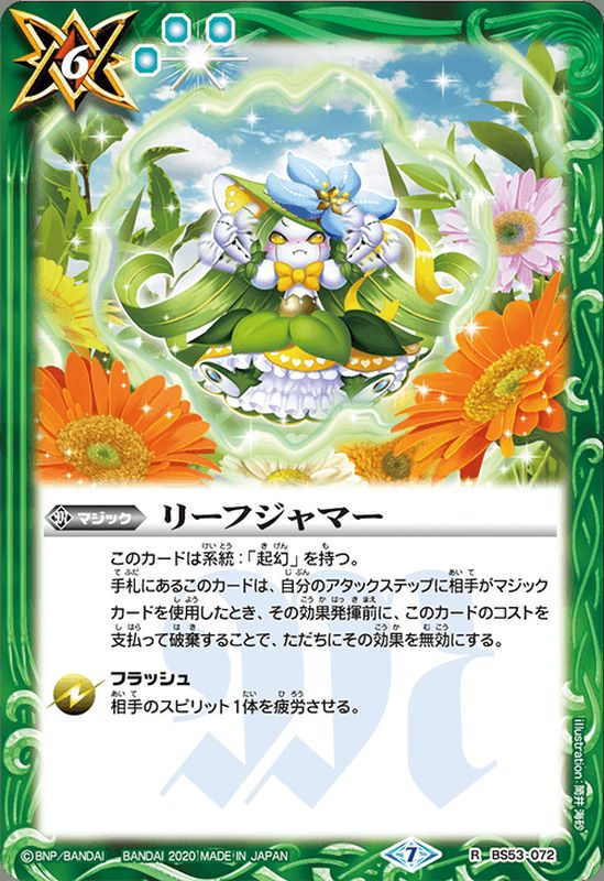 2020/7)リーフジャマー【R】{BS53-072}《緑》