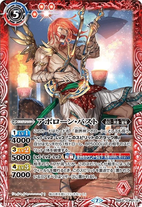2020/7)アポローン・パスト/アポローン・フューチャー【CP】{BS53