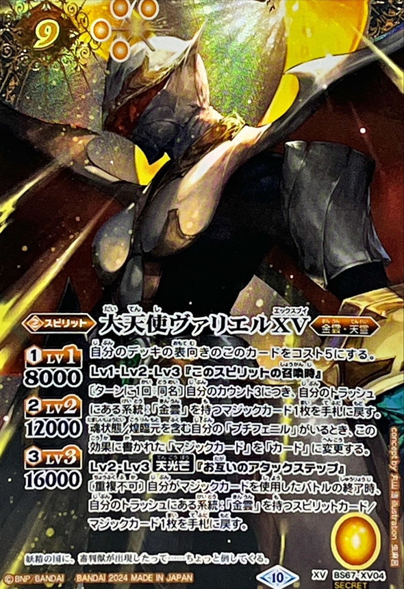 契約編:真 第3章 全天の覇神の当たりカード買取価格一覧！フリマ相場