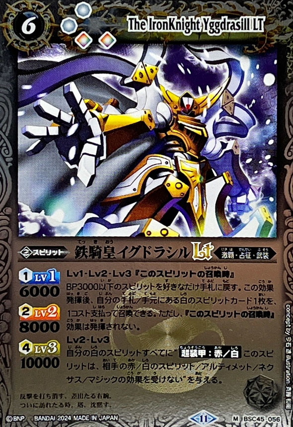 2024/11)鉄騎皇イグドラシルLT(Xレア仕様)【M】{BSC45-056}《白