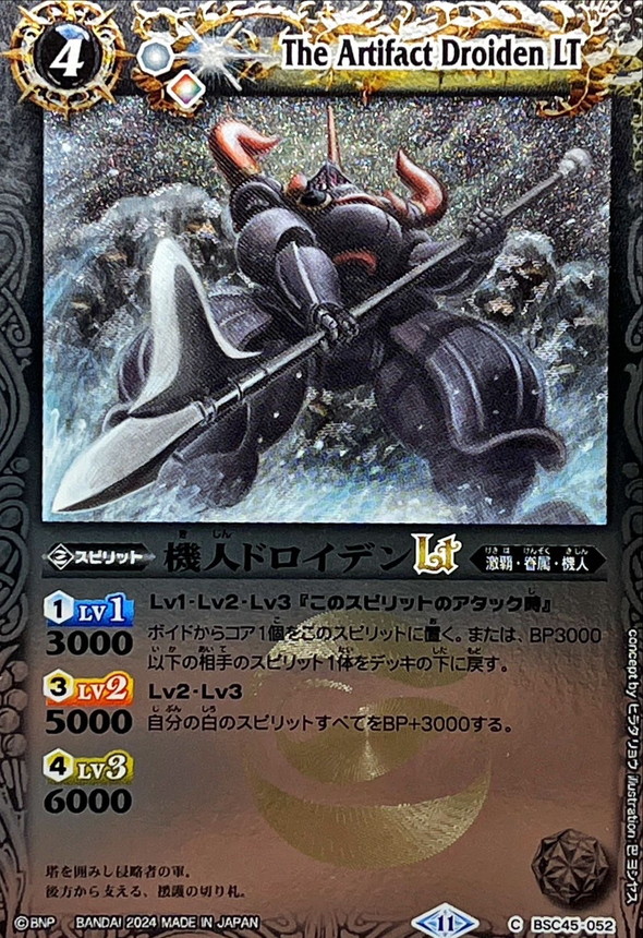 2024/11)機人ドロイデンLT(Xレア仕様)【C】{BSC45-052}《白》 - カード