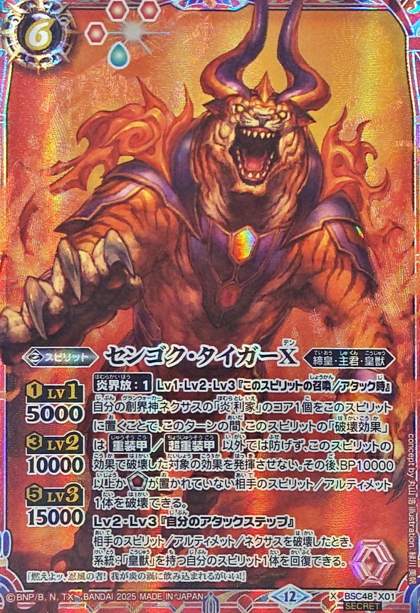 2025/12)(SECRET)センゴク・タイガーX【X-SEC】{BSC48-X01}《赤