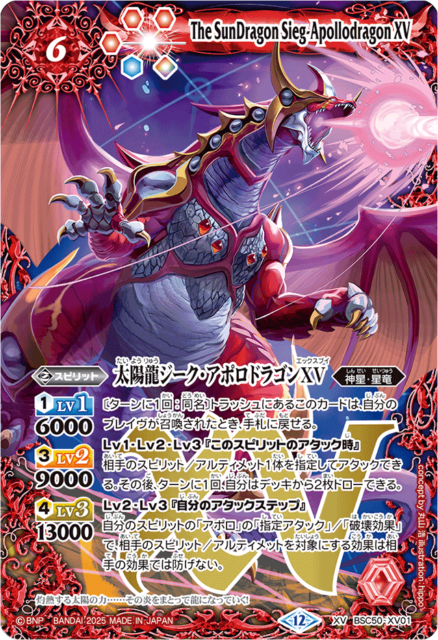 2025/12)太陽龍ジーク・アポロドラゴンXV【XV】{BSC50-XV01}《赤