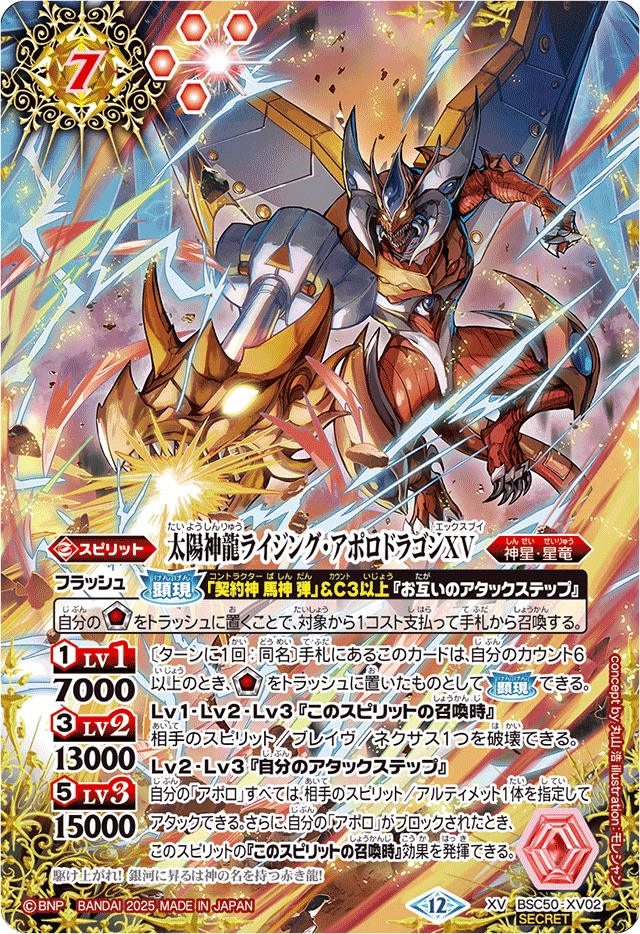 状態A-〕(2025/12)(SECRET)太陽神龍ライジング・アポロドラゴンXV【XV