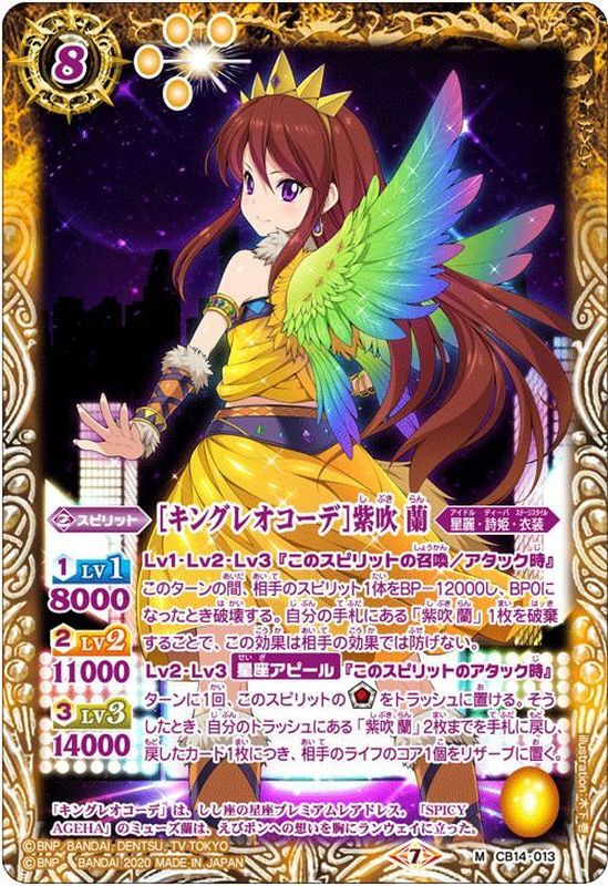 2020/7)[キングレオコーデ]紫吹蘭【M】{CB14-013}《黄》