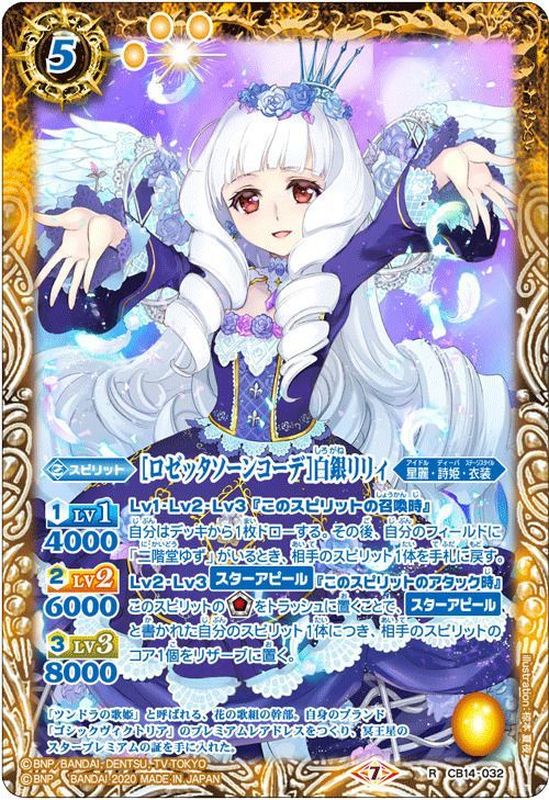 2020/7)[ロゼッタソーンコーデ]白銀リリィ【R】{CB14-032}《黄》