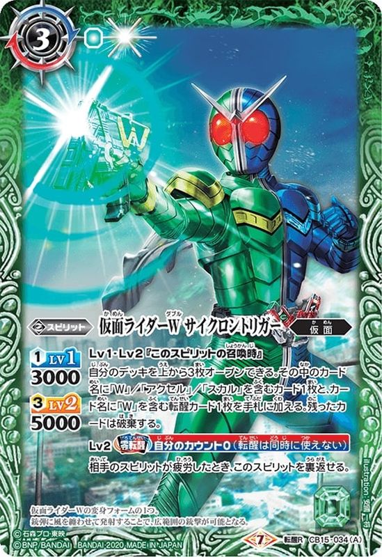 2020/7)仮面ライダーWサイクロントリガー/仮面ライダーWサイクロン