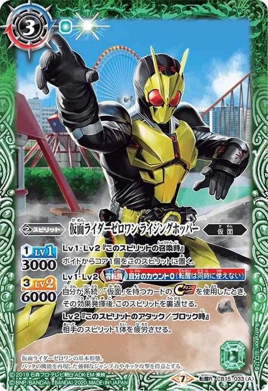 状態B〕(2020/7)仮面ライダーゼロワンライジングホッパー/仮面ライダー