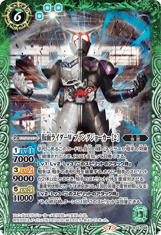 2020/7)仮面ライダーWファングジョーカー[2]【M】{CB15-048}《緑》