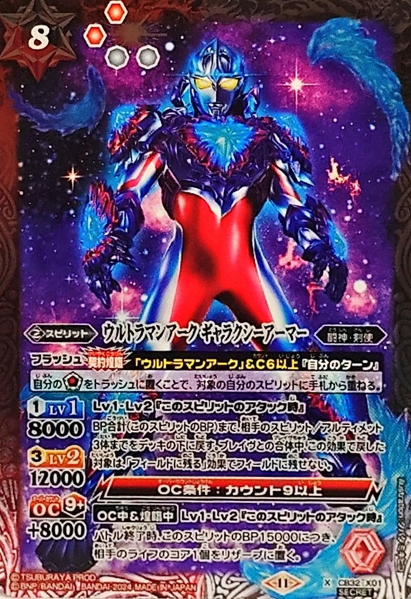 2024/11)(SECRET)ウルトラマンアークギャラクシーアーマー【X-SEC