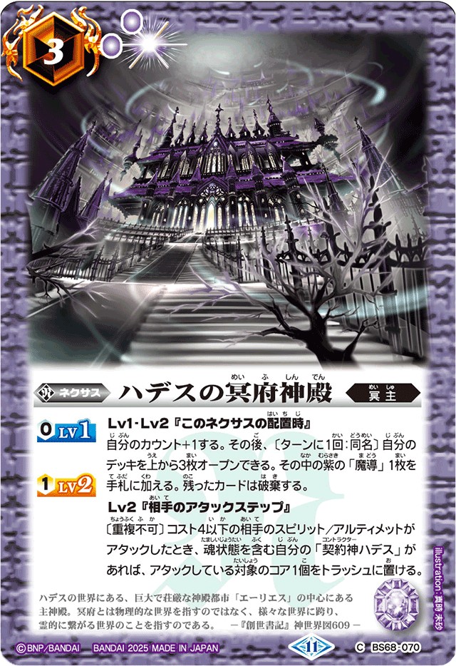 2025/11)ハデスの冥府神殿(Xレア仕様/LM2025収録)【C】{BS68-070}《紫
