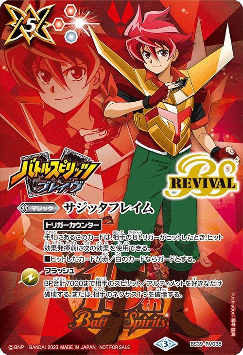 サジッタフレイムLT WINNER版 バトスピ サジッタフレイムlt winner