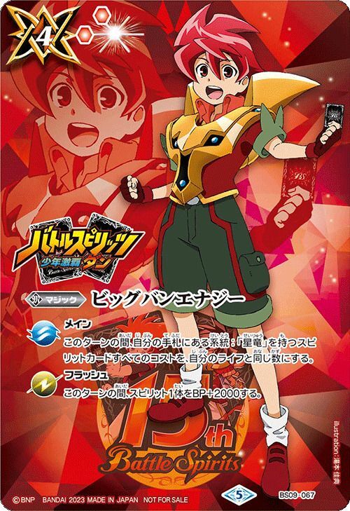 2023/5)ビッグバンエナジー(少年激覇ダン)【C】{BS09-067}《赤》