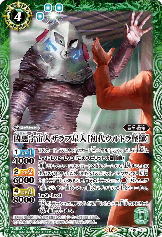 2025/12)凶悪宇宙人ザラブ星人 [初代ウルトラ怪獣]【PB】{PB41-011