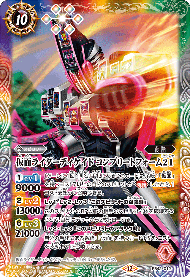 2025/12)仮面ライダーディケイドコンプリートフォーム21【PB】{PB42