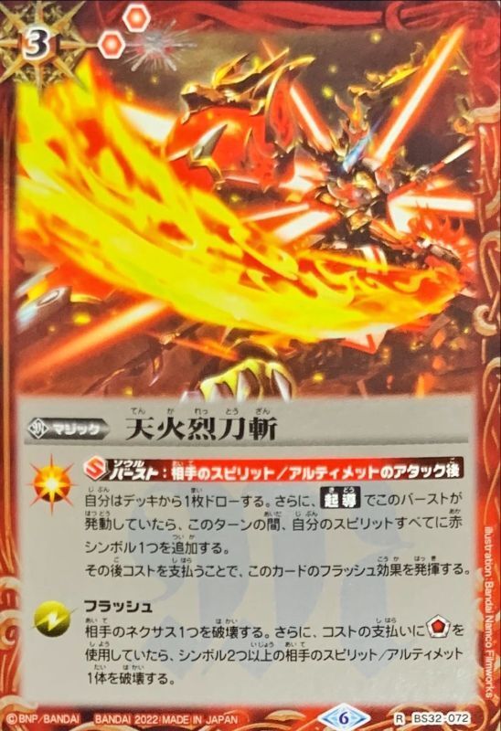 2022/6)天火烈刀斬(illus：BandaiNamcoFilmworks)【R】{BS32-072}《赤》