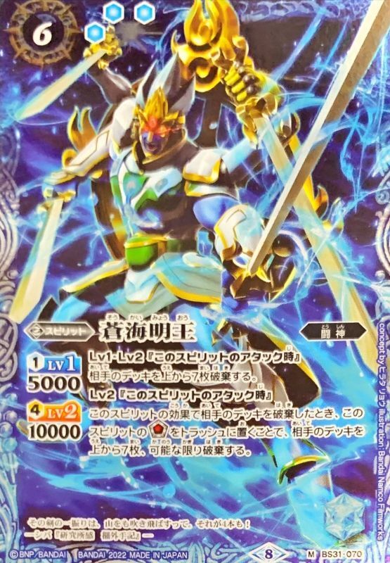 2022/8)蒼海明王 (illus：BandaiNamcoFilmworks)【M】{BS31-070}《青》