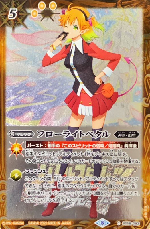状態A-〕(2022/8)フローライトペタル(ライムイラスト)【C】{BS58-082