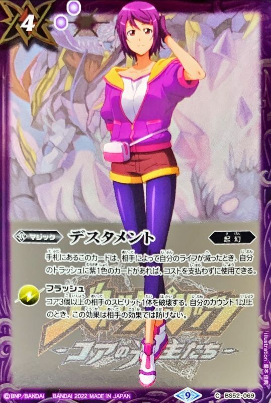 状態A-〕(2022/9)デスタメント(紫乃宮まゐイラスト)【C】{BS52-069}《紫》