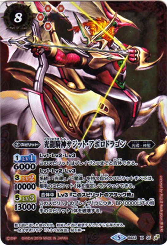 2019/5)光龍騎神サジット・アポロドラゴン(Mレア仕様/光導デッキCB収録