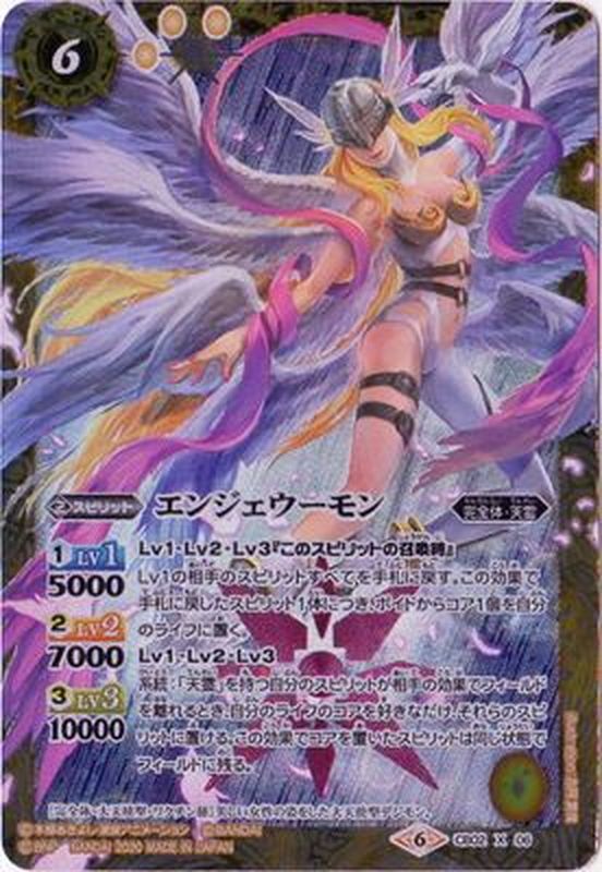 2020/6)エンジェウーモン(CB11収録)【X】{CB02-X06}《黄》