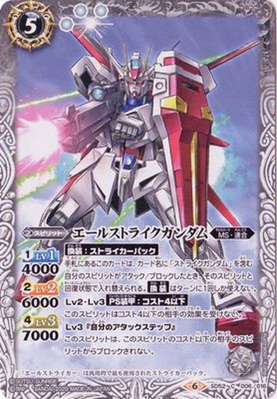 2020/6)エールストライクガンダム【C】{SD52-006}《白》