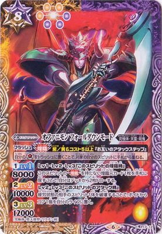 2020/6)オファニモンフォールダウンモード(CB11収録)【C】{P17-12}《多》