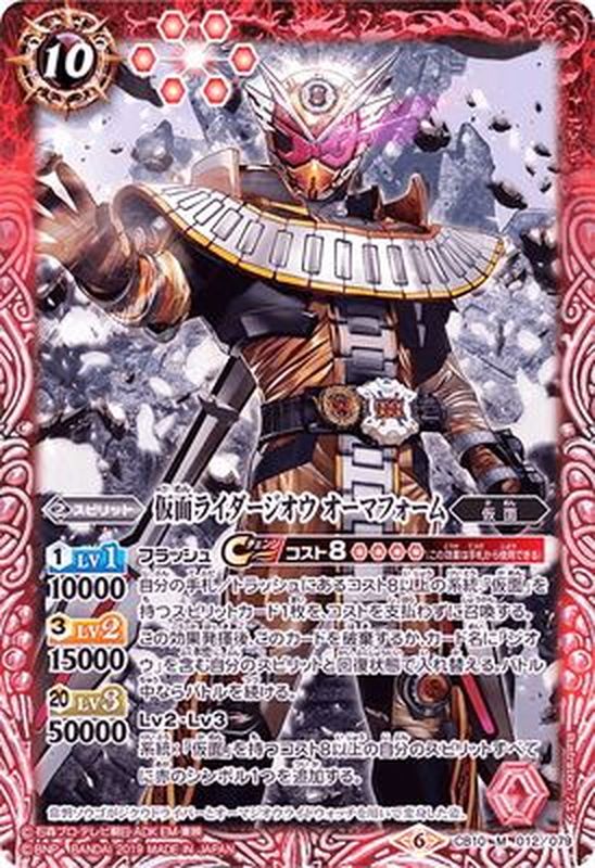 2019/6)仮面ライダージオウオーマフォーム【M】{CB10-012}《赤》