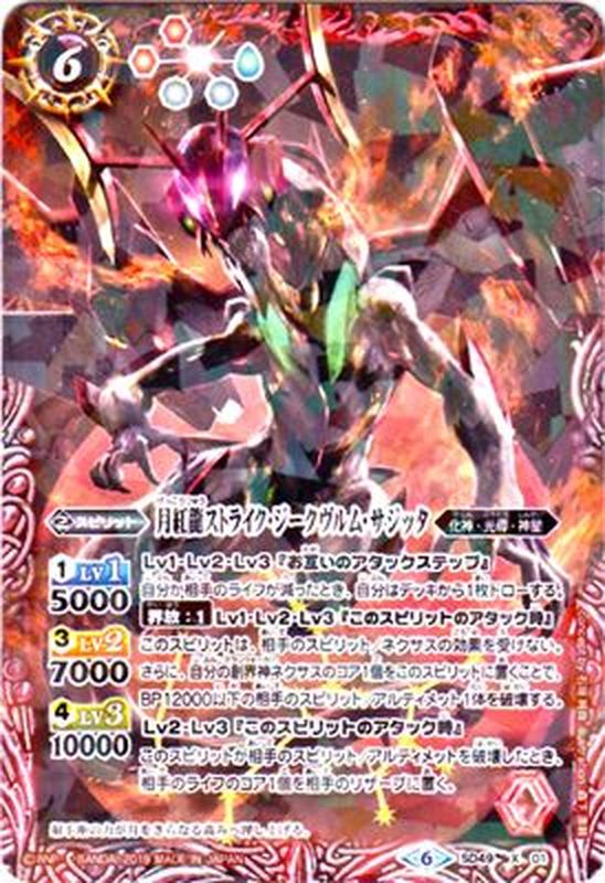 2019/6)月紅龍ストライク・ジークヴルム・サジッタ(タバック加工/光導