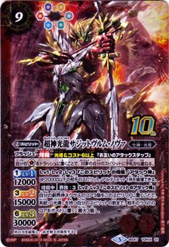 2019/5)超神光龍サジットヴルム・ノヴァ(イラスト違い/光導デッキCB
