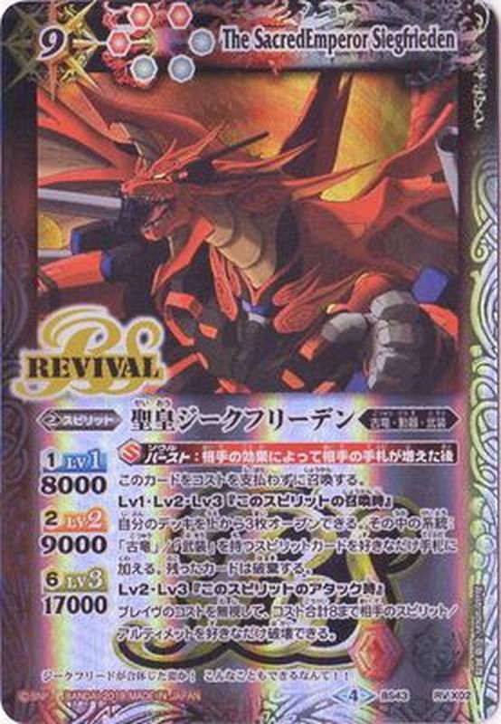 2019/4)聖皇ジークフリーデン(テキスト欄BSロゴ/BS50収録)【X】{BS43