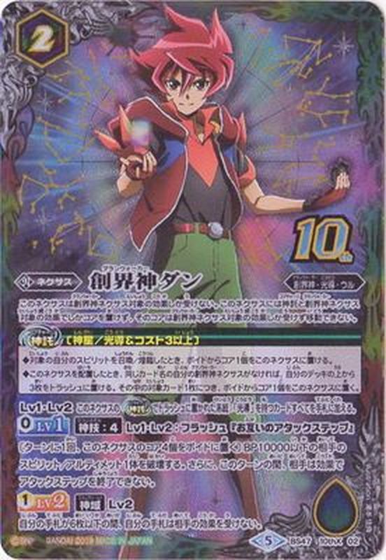 2019/5)創界神ダン(金縁箔押し無/BS50収録)【10thX】{BS47-10thX02}《多》