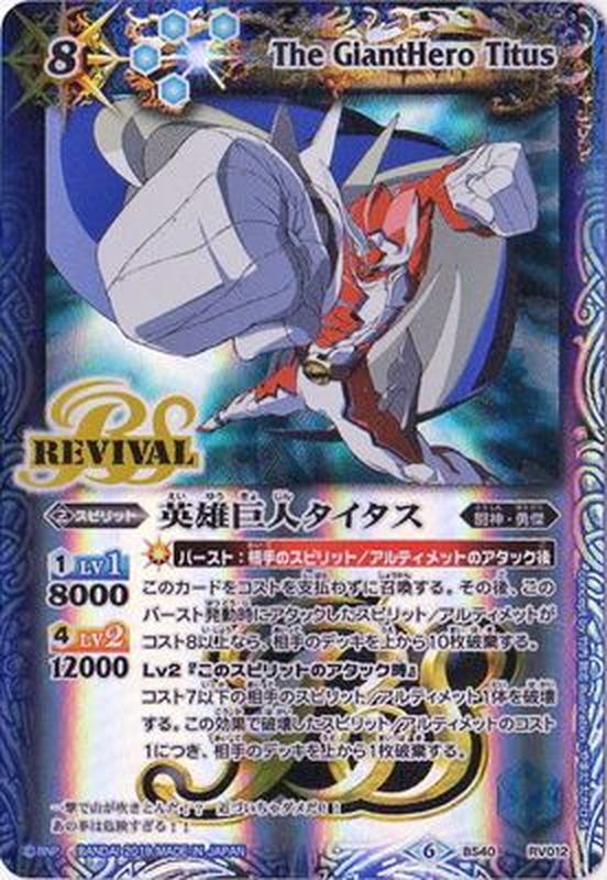 状態A-〕(2019/6)英雄巨人タイタス(BS50収録)【R】{BS40-RV012}《青》