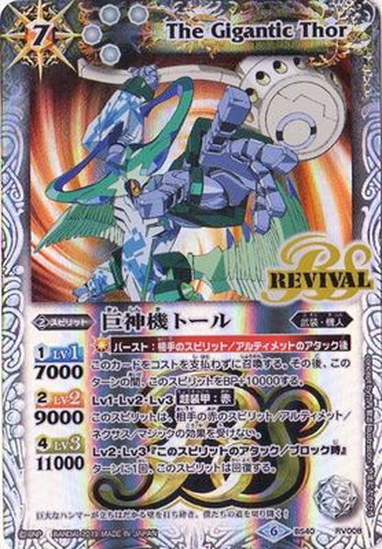 状態C〕(2019/6)巨神機トール(BS50収録)【R】{BS40-RV008}《白》