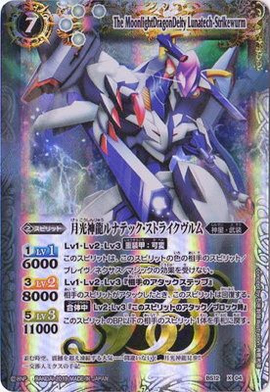 状態A-〕(2019/無)月光神龍ルナテック・ストライクヴルム(テキスト欄BS