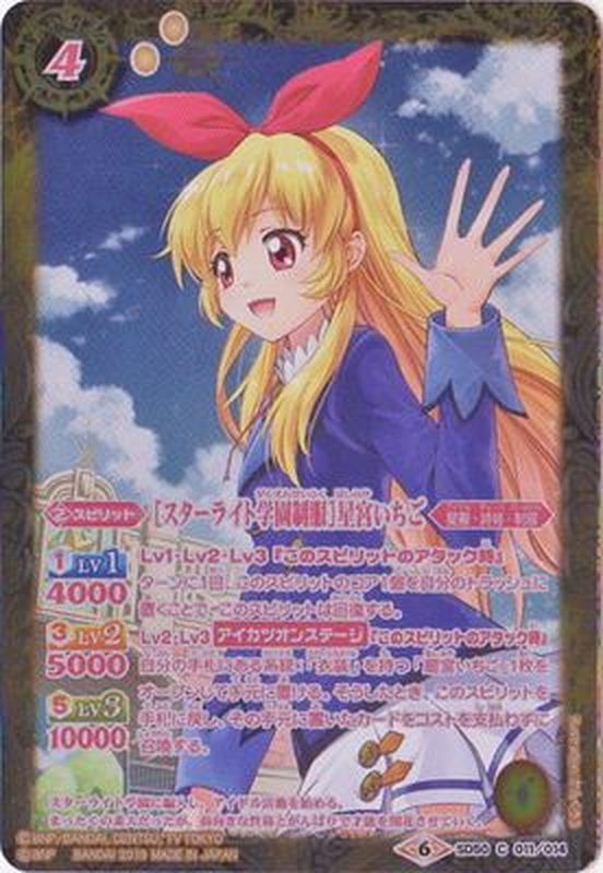 2019/6)[スターライト学園制服]星宮いちご【C】{SD50-011}《黄》