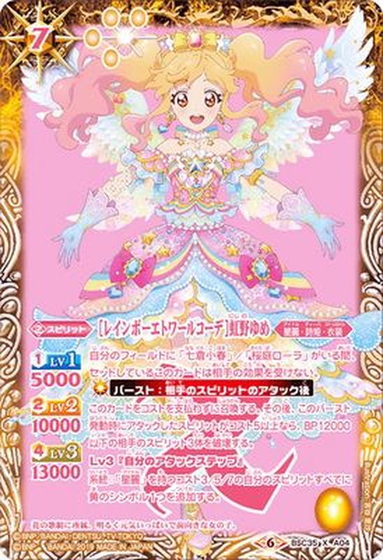 2019/6)[レインボーエトワールコーデ]虹野ゆめ【X】{BSC35-XA04}《黄》